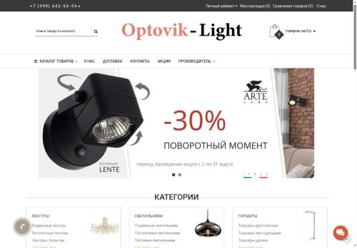 optovik-light.ru capture - 2025-06-17 21:04:37