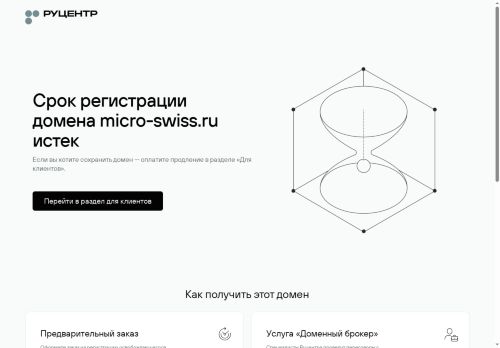 micro-swiss.ru capture - 2025-06-17 21:24:54