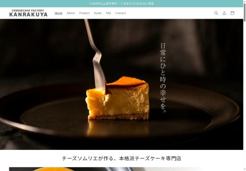kanrakuya.com capture - 2025-06-17 21:45:19