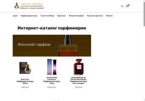 aroma-bar.ru capture - 2025-06-17 21:59:25