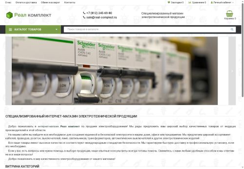 real-complect.ru capture - 2025-06-17 22:00:23