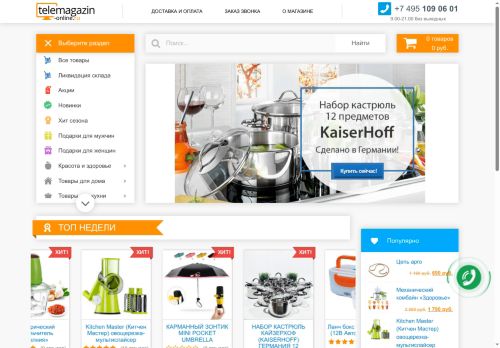 telemagazin-online.ru capture - 2025-06-17 22:12:27