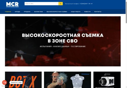 motioncontrolrussia.com capture - 2025-06-17 23:46:34