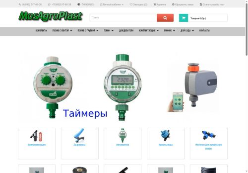 mosagroplast.ru capture - 2025-06-17 23:49:10