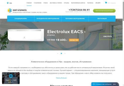 climatufa.ru capture - 2025-06-17 23:50:04