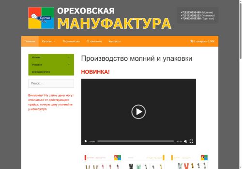 ormantex.ru capture - 2025-06-18 00:21:33