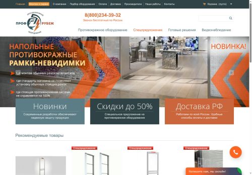 profrubezh.ru capture - 2025-06-18 02:24:56