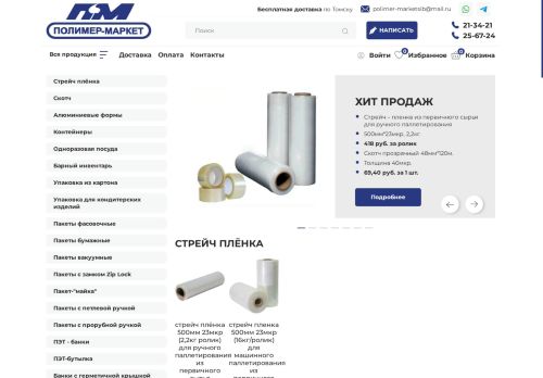 polimer-market.ru capture - 2025-06-18 02:26:08