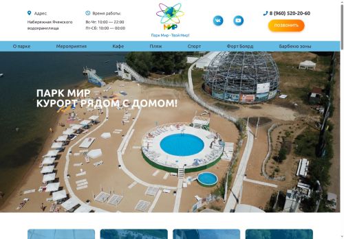 park-mir.ru capture - 2025-06-18 03:15:44