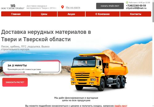 citystroi69.ru capture - 2025-06-18 03:54:37