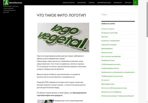 fitologotip.ru capture - 2025-06-18 04:38:08