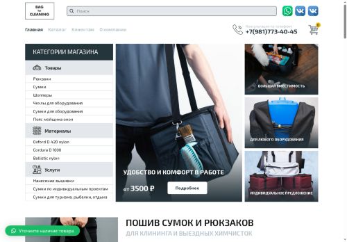 bagforcleaning.ru capture - 2025-06-18 09:14:31