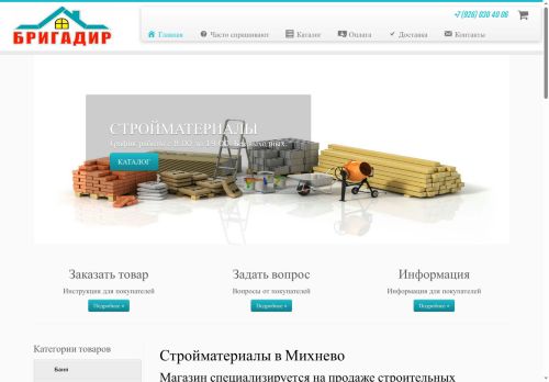 str-brigadir.ru capture - 2025-06-18 09:36:30