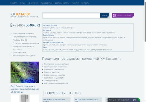 km-catalog.ru capture - 2025-06-18 09:58:32