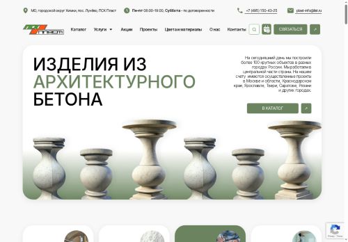 psk-plast.ru capture - 2025-06-18 09:59:49