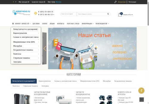 xolod-novo.ru capture - 2025-06-18 10:02:05