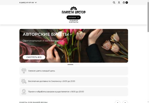 flower67.ru capture - 2025-06-18 11:34:00