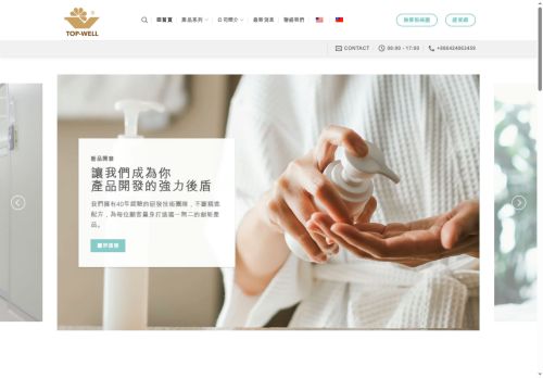 topwellcosmetics.com capture - 2025-06-18 11:55:28