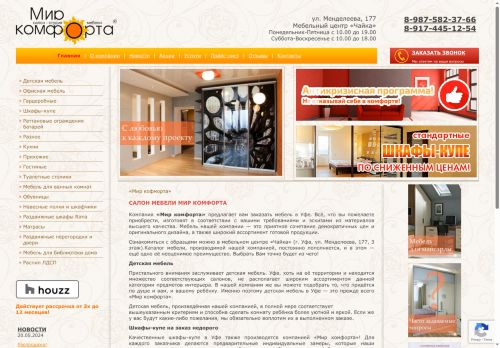 mirkomforta-ufa.ru capture - 2025-06-18 12:04:41