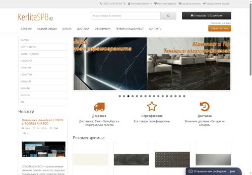 kerlite-spb.ru capture - 2025-06-18 12:22:53