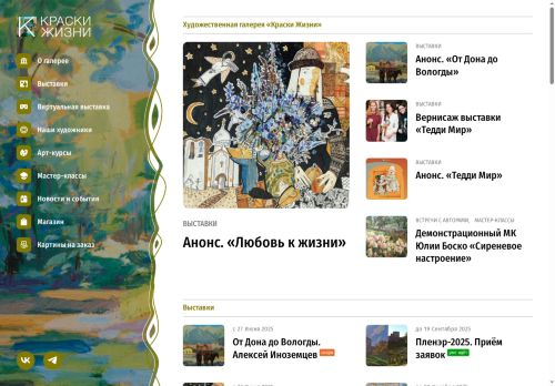 kraski-zhizni-spb.ru capture - 2025-06-18 15:57:13