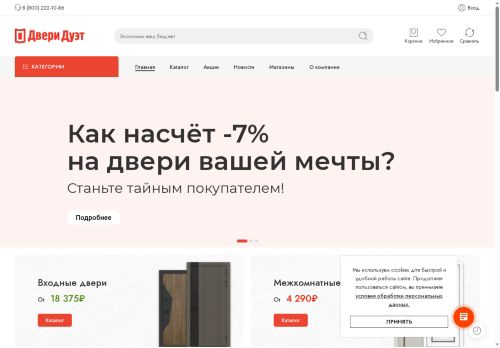 dveriduet.ru capture - 2025-06-18 17:19:38