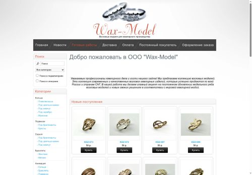 wax-model.ru capture - 2025-06-18 17:30:02