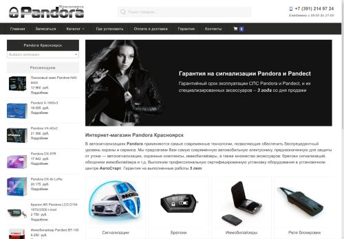 pandora-krasnoyarsk.ru capture - 2025-06-18 17:38:26