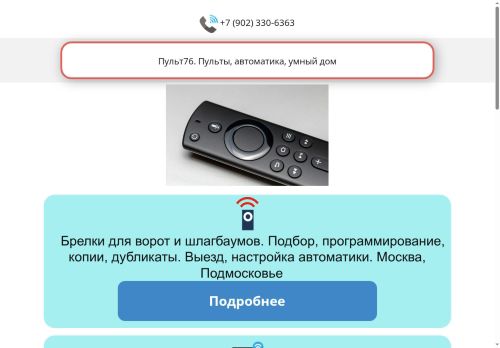 pult76.ru capture - 2025-06-18 19:33:12