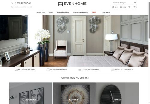 evenhome.ru capture - 2025-06-18 19:35:39