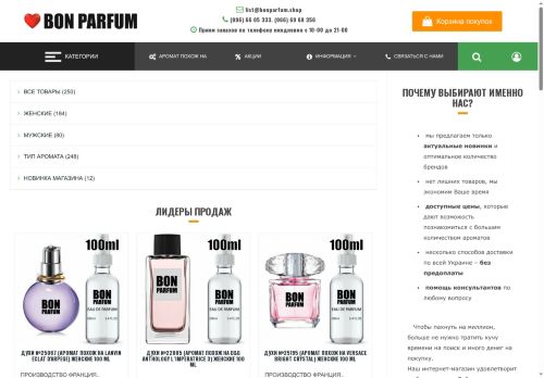 bonparfum.shop capture - 2025-06-18 20:51:59