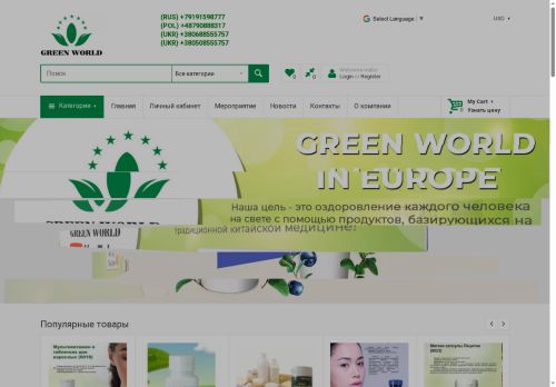 greenworld-mlm.com capture - 2025-06-18 21:20:30