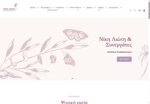 psychologos-liotiniki.com capture - 2025-06-18 22:46:31