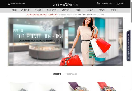 mysilverwatch.ru capture - 2025-06-18 23:00:05