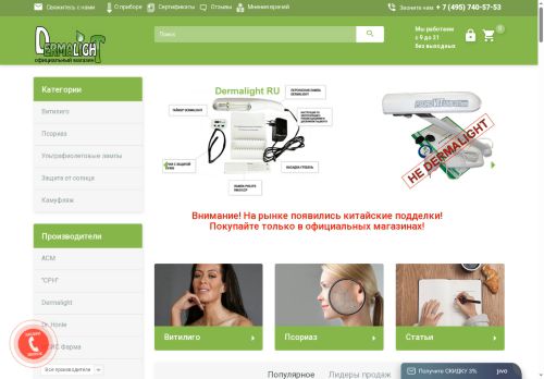dermalightshop.ru capture - 2025-06-18 23:59:43