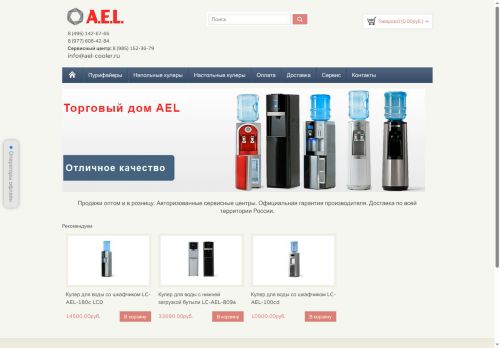 ael-cooler.ru capture - 2025-06-19 00:52:09