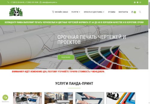 panda-print.ru capture - 2025-06-19 01:01:09