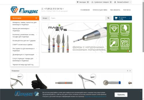 paradox-nails.ru capture - 2025-06-19 01:20:36