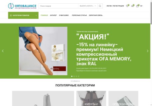 ortobalance.ru capture - 2025-06-19 01:25:35
