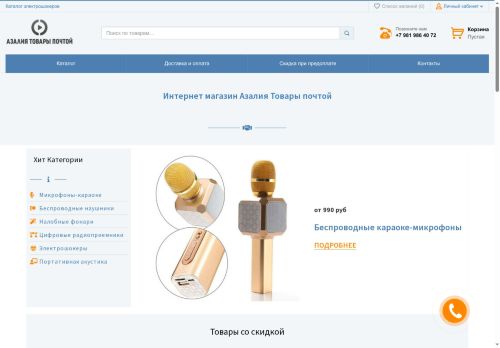 shop-azalia.ru capture - 2025-06-19 02:21:43