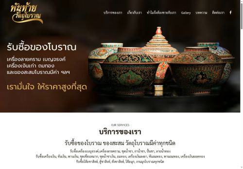 pantaiantique.com capture - 2025-06-19 03:06:06