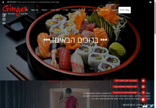 gingereilat.com capture - 2025-06-19 03:26:50