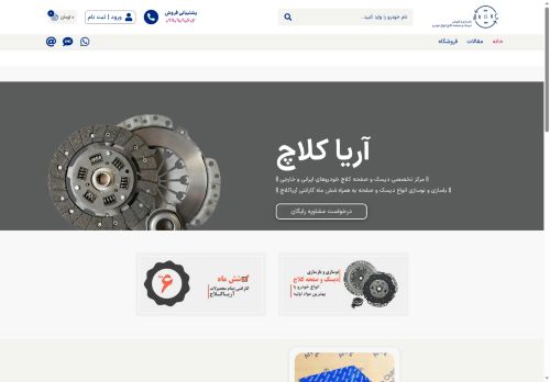 aryaclutch.com capture - 2025-06-19 04:45:43