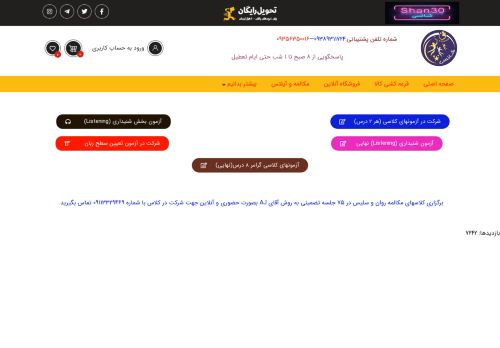 shans30.com capture - 2025-06-19 04:59:47