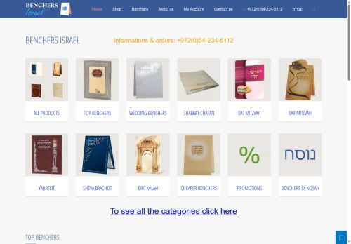 benchersisrael.com capture - 2025-06-19 05:14:33