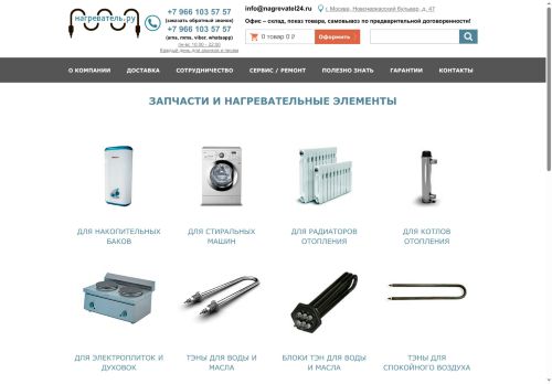 nagrevatel24.ru capture - 2025-06-19 05:17:22