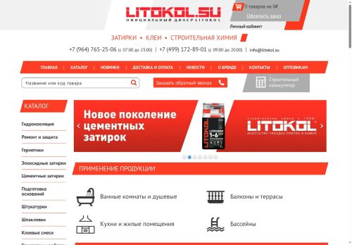 litokol.su capture - 2025-06-19 07:41:21