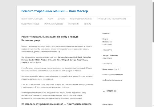 washmaster39.ru capture - 2025-06-19 08:17:00