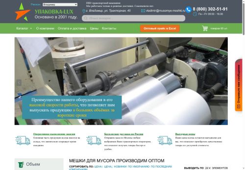 vladimirpack.ru capture - 2025-06-19 08:17:39