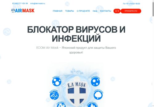 airmask.ru capture - 2025-06-19 08:28:21